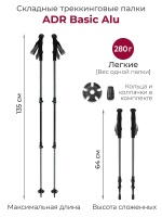 Палки треккинговые ADR Basic Alu, Grey