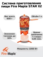 Система приготовления пищи Fire Maple STAR X2 оранжевая 1