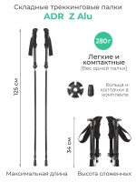 Палки треккинговые ADR Z Alu, Black
