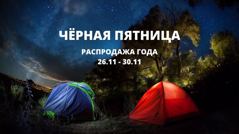 ЧЁРНАЯ ПЯТНИЦА! - Магазин активного отдыха «Адреналин спорт»