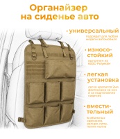 Органайзер на сиденье автомобиля ADR VR-160 Coyote