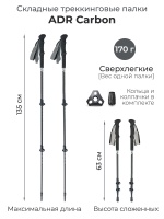 Палки треккинговые Kodenor Carbon, Black