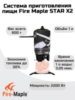 Система приготовления пищи FireMaple STAR X2 черная 1