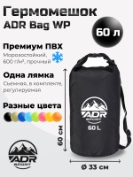 Гермомешок ADR WP Bag 60 (black