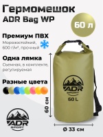 Гермомешок ADR WP Bag 60 (olive