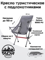 Кресло туристическое ADR Moon Chair Large с подлокотниками, Grey 1