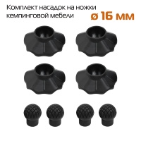 Комплект опор (пяток) для туристической мебели 16 мм 4шт