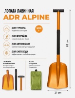 Лопата лавинная ADR Alpine складная (золото) с чехлом