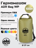 Гермомешок ADR WP Bag 100 (olive