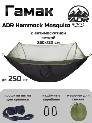 Гамак ADR Hammock Mosquito 250х120 (black)0