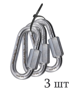 Набор карабинов CAMP Oval Quick Link 10 mm Steel (3шт)