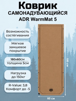 Ковер ADR WarmMat 5 (180х60х5см) brown01