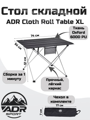 Стол туристический ADR Cloth Roll Table XL10