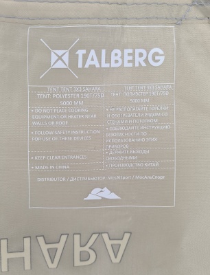 Тент Talberg 3х3м Sahara24