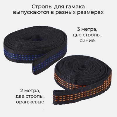Стропа + карабин ADR для гамаков 3м, 2шт (blue)22
