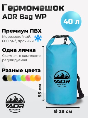 Гермомешок ADR WP Bag 40 (light blue