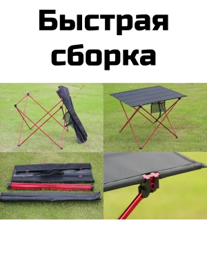 Стол туристический ADR Cloth Roll Table XL13