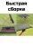 Стол туристический ADR Cloth Roll Table XL13