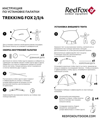 Палатка RedFox Trekking Fox 4 _4