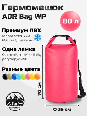 Гермомешок ADR WP Bag 80 (pink