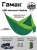 Гамак ADR Hammock Double (green) 0 Гамак ADR Hammock Double (green) 0