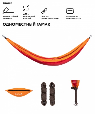 Гамак RedFox Single (2300/оранжевый)23