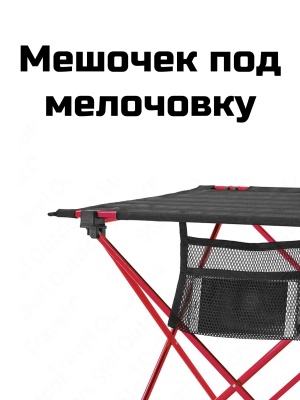 Стол туристический ADR Cloth Roll Table XL12