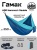 Гамак ADR Hammock Double0 Гамак ADR Hammock Double0