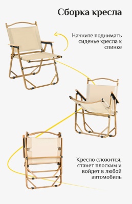 Кресло кемпинговое ADR Basic Large, Sand24