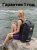 Герморюкзак ADR Safe DryPack Lite 32 (black)05 Герморюкзак ADR Safe DryPack Lite 32 (black)05